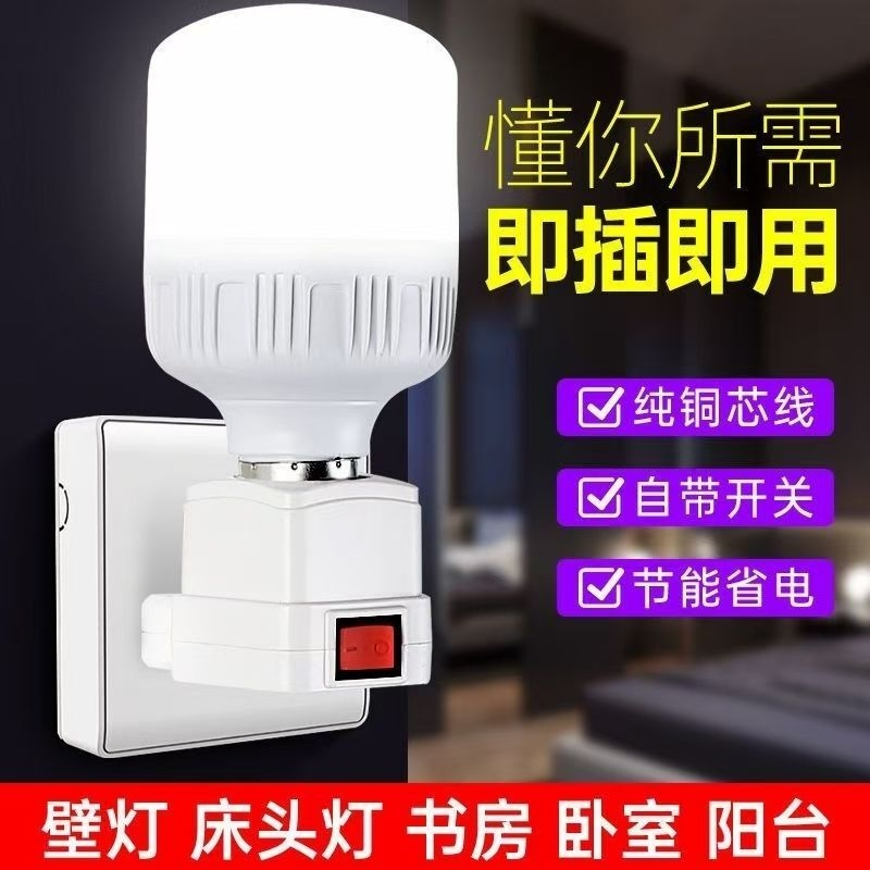 LED节能灯带开关插电小夜灯床头壁灯插座灯座插头夜光看书喂奶灯