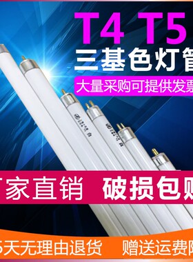 T4灯管T5长条家用灯管镜前老式日光荧光细长浴霸灯细小三基色灯管