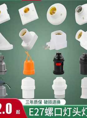 家用E27E14螺口明暗装白色灯座防水灯头LED灯泡底座带开关插头座