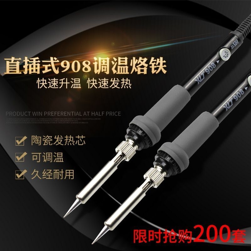 调温908电烙铁套装家用电焊笔外热式恒温锡焊焊接工具电子维修60W