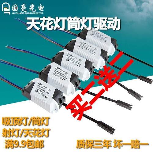 led驱动1-3w4-7w8-12w18w24w-36W天花灯宽压恒流隔离筒灯配件电源