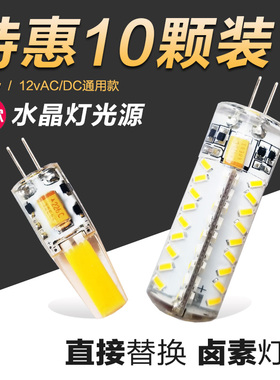 10只装 g4灯珠led12v插脚玉米灯泡高亮 220v小灯泡低压水晶灯光源