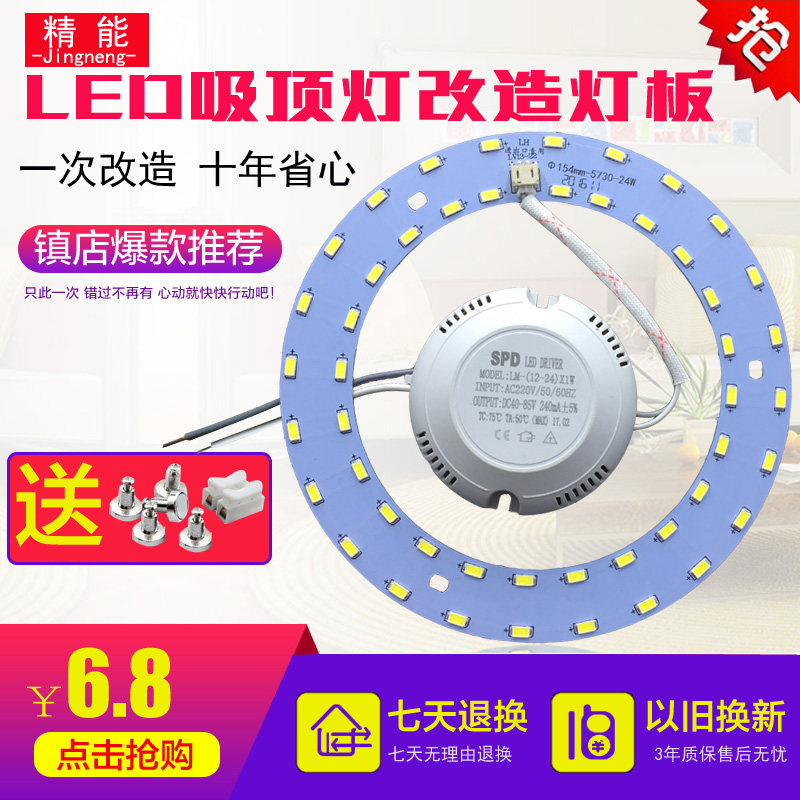 led吸顶灯灯芯圆形改造灯板灯泡led节能灯灯盘灯条灯片贴片光源_虎窝淘