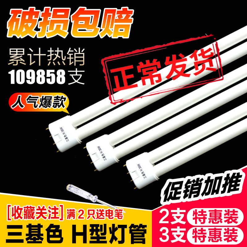 h型灯管节能灯 三基色H管荧光灯36w平四针长条吸顶灯24w40w55w 家装灯饰光源 直管荧光灯 原图主图