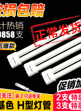 h型灯管节能灯 三基色H管荧光灯36w平四针长条吸顶灯24w40w55w