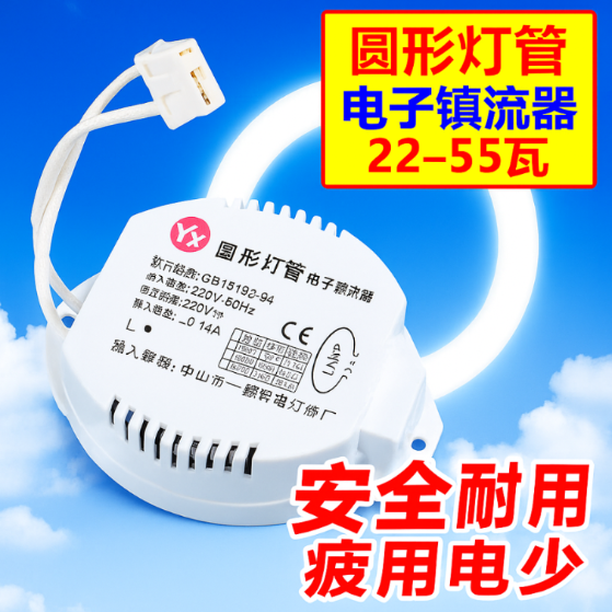 环形灯管镇流器22w32w40w通用吸顶灯圆形T5 T6电子荧光灯整流配件