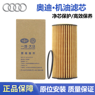 适用奥迪A4L A6L Q5L A3大众迈腾B8CC机油滤芯三代EA888原装
