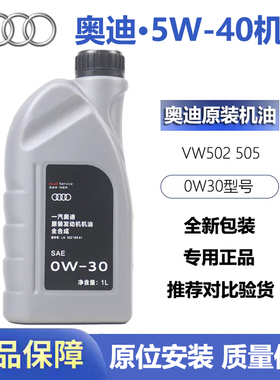 适用奥迪专用机油A6LA5A7A8LQ7 0W30全合成机油正品