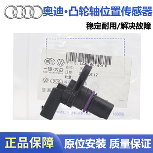 适用奥迪A4L A6L凸轮轴位置传感器3代ea888发动机原厂