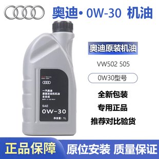 适用奥迪专用机油A6LA5A7A8LQ7 0W30全合成机油正品