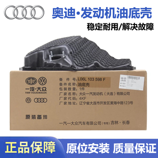 q5l a6l油底壳3代EA888发动机专用正品 原装 适用奥迪a4l