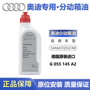 适用奥迪 S4 S5 A4L A5 A6L A7 Q5 Q7 Q8 A8L 分动箱油 原厂进口