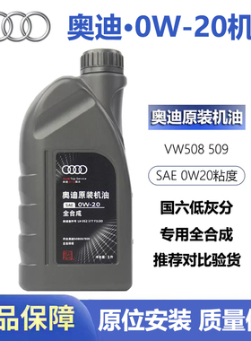 适用奥迪A4L B9 A6L C8 Q5L Q3 0W20机油 国六专用原装原厂低灰分