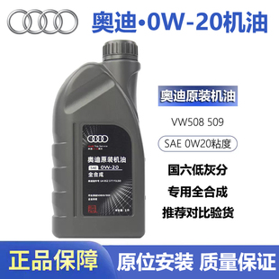 适用奥迪A4L B9 A6L C8 Q5L Q3 0W20机油 国六专用原装原厂低灰分