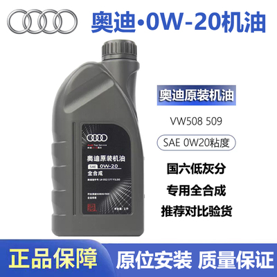 适用奥迪A4L B9 A6L C8 Q5L Q3 0W20机油 国六专用原装原厂低灰分