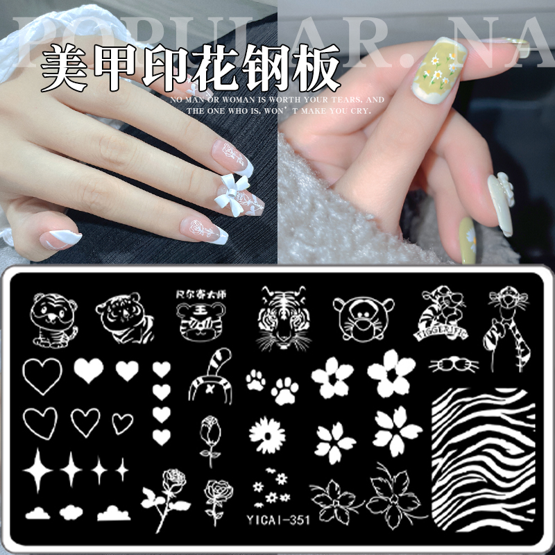 美甲印花版钢板新款流行印花板模板转印工具印章格纹2021年新款