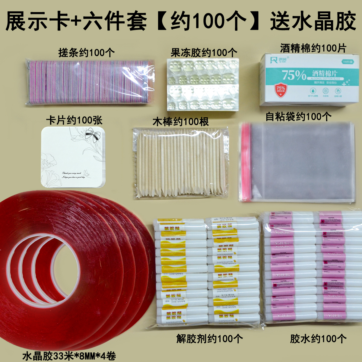 穿戴甲工具包材料包一次性固态胶木棒果冻胶胶水搓条袋子酒精棉水