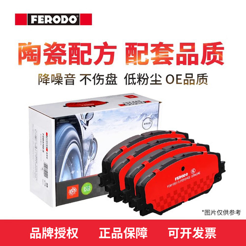 菲罗多前刹陶瓷刹车片