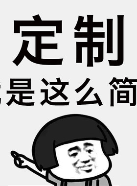 定做鼠标垫尺寸免费设计
