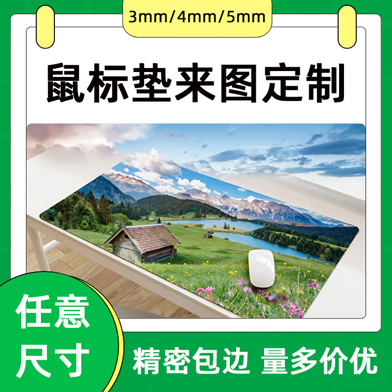 来图定制鼠标垫加厚桌垫尺寸图片