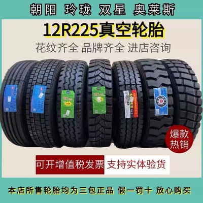 12R22.5加宽重载全新三包耐磨