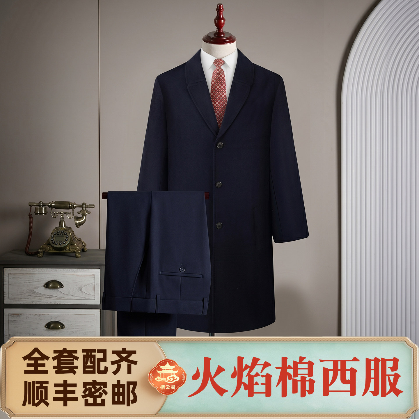 寿老衣男全套火焰棉西装中山装高档现代老人寿终衣服全套西服寿衣