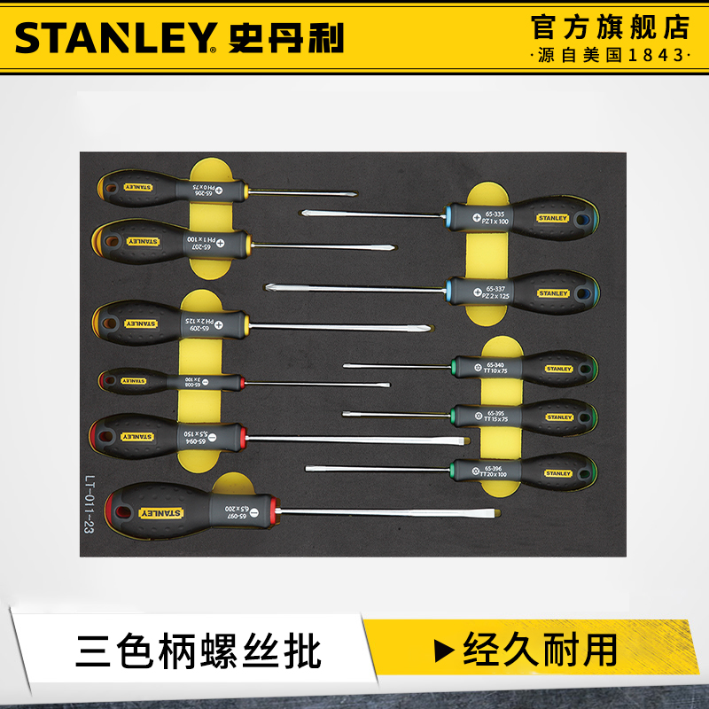 史丹利螺丝批工具套装高硬度强磁