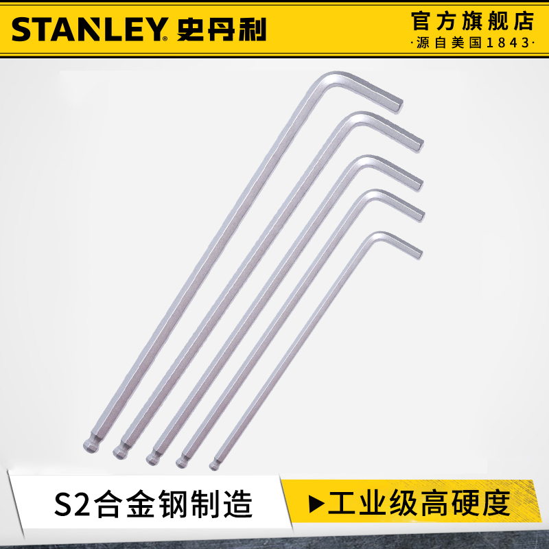 史丹利内六角扳手公制加长球头