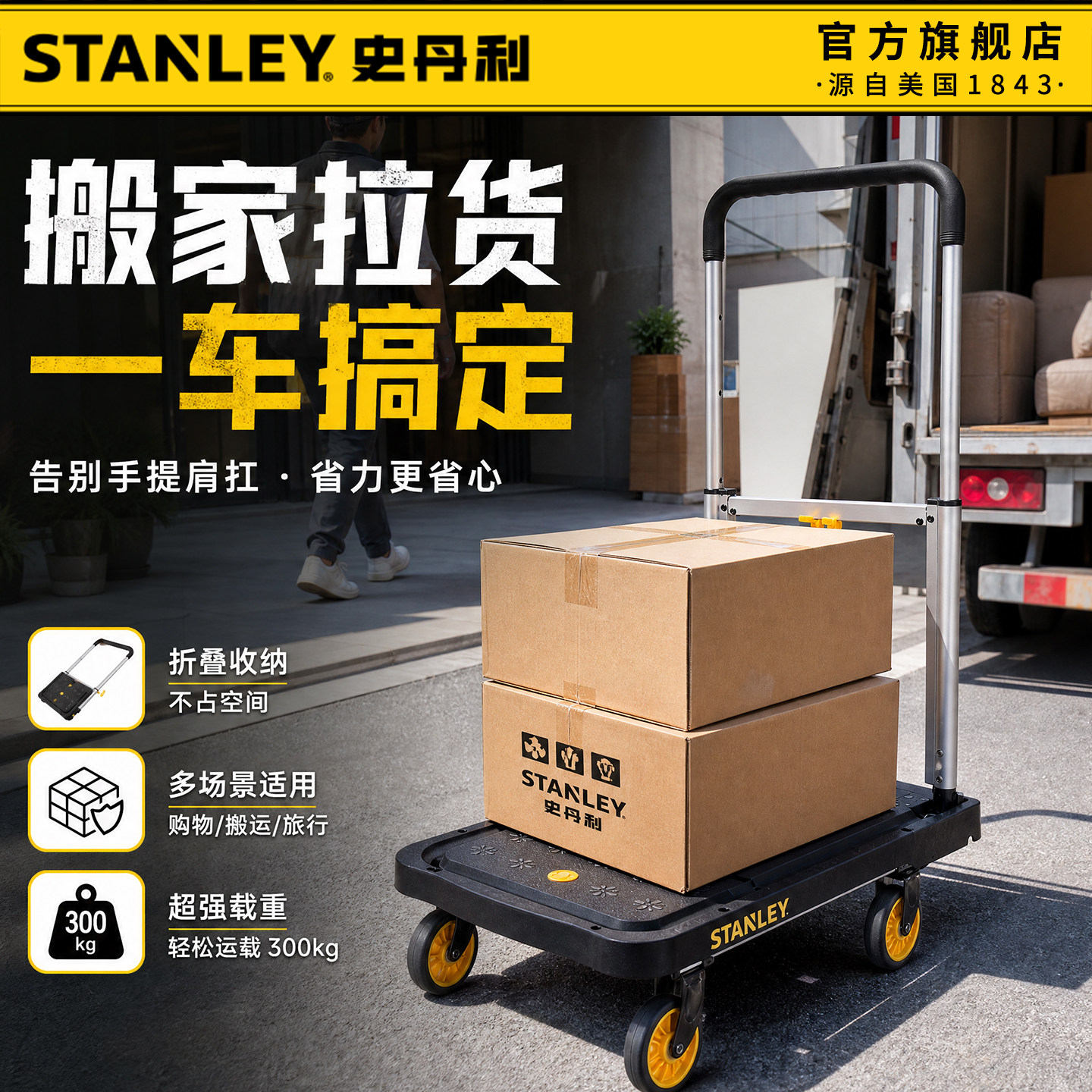 史丹利便携工具推车可折叠平板车