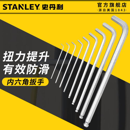 史丹利内六角扳手英制工业级高硬
