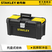 史丹利工具箱五金工具收纳箱家用零件盒多功能手提箱工业级收纳盒
