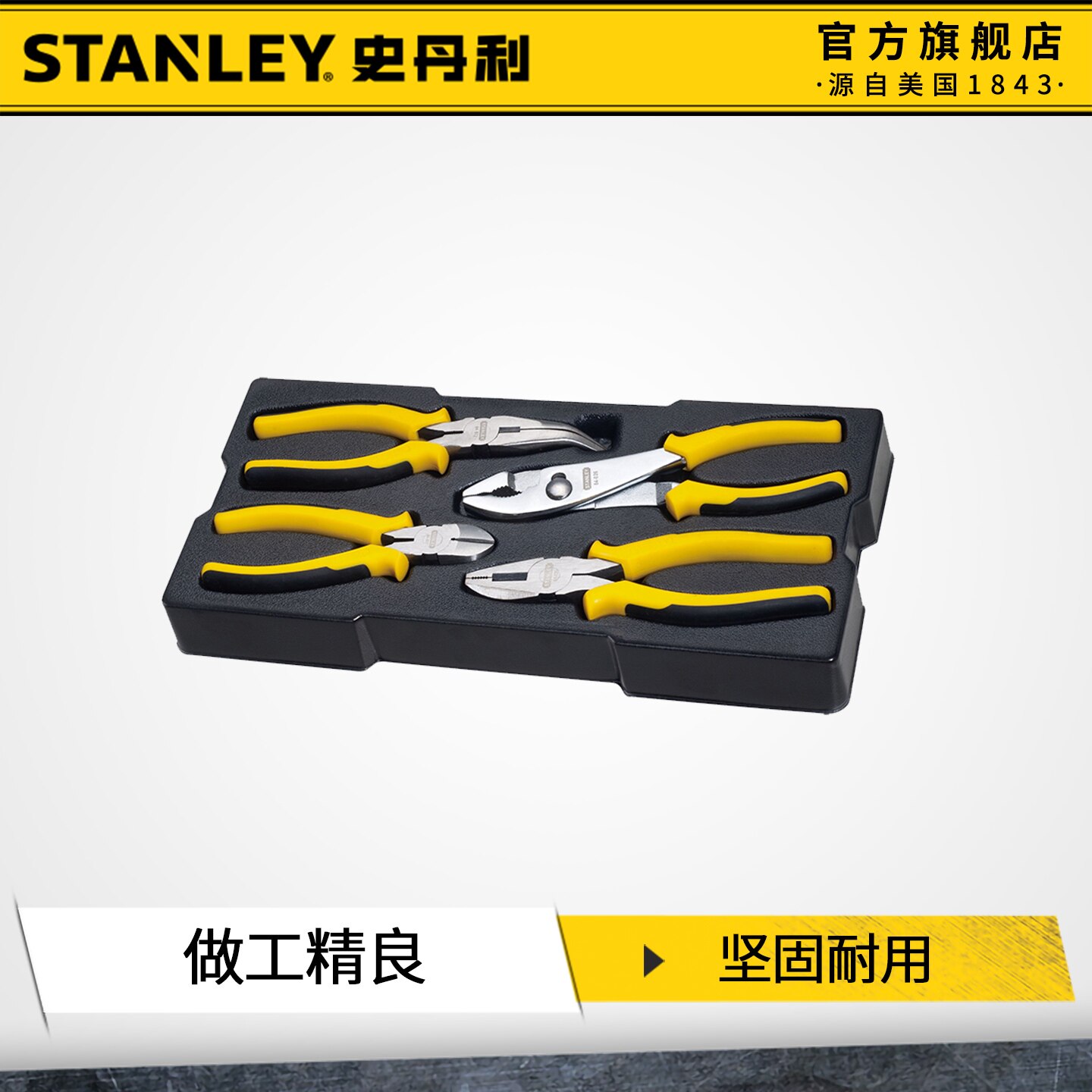 史丹利斜嘴钢丝弯嘴鲤鱼钳工具组套4件套电工专用STMT74179-8-23