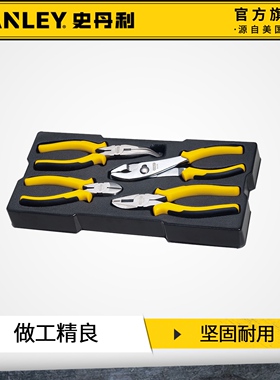 史丹利斜嘴钢丝弯嘴鲤鱼钳工具组套4件套电工专用STMT74179-8-23