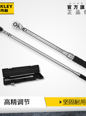 史丹利扭力扳手高精度可调式大力矩定扭棘轮公斤扭矩扳手专业汽修