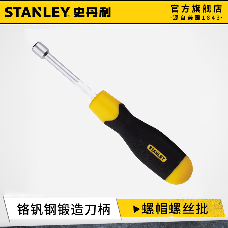 史丹利螺帽螺丝批套筒螺丝刀外六角套管起子多功能螺栓套头批工具