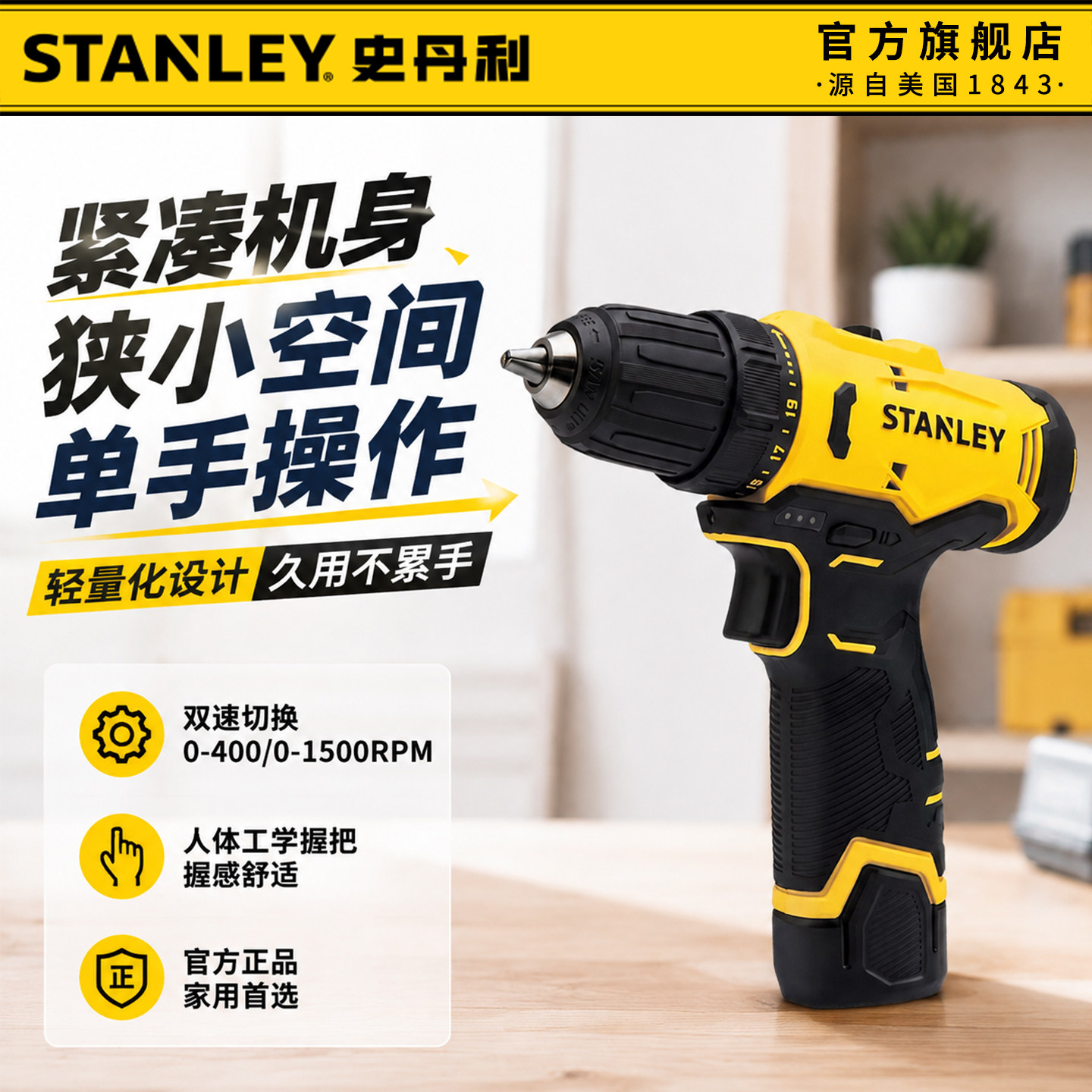 史丹利电钻调速12/20V电动工具