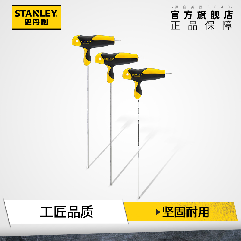 史丹利内六角扳手球头加长扳手