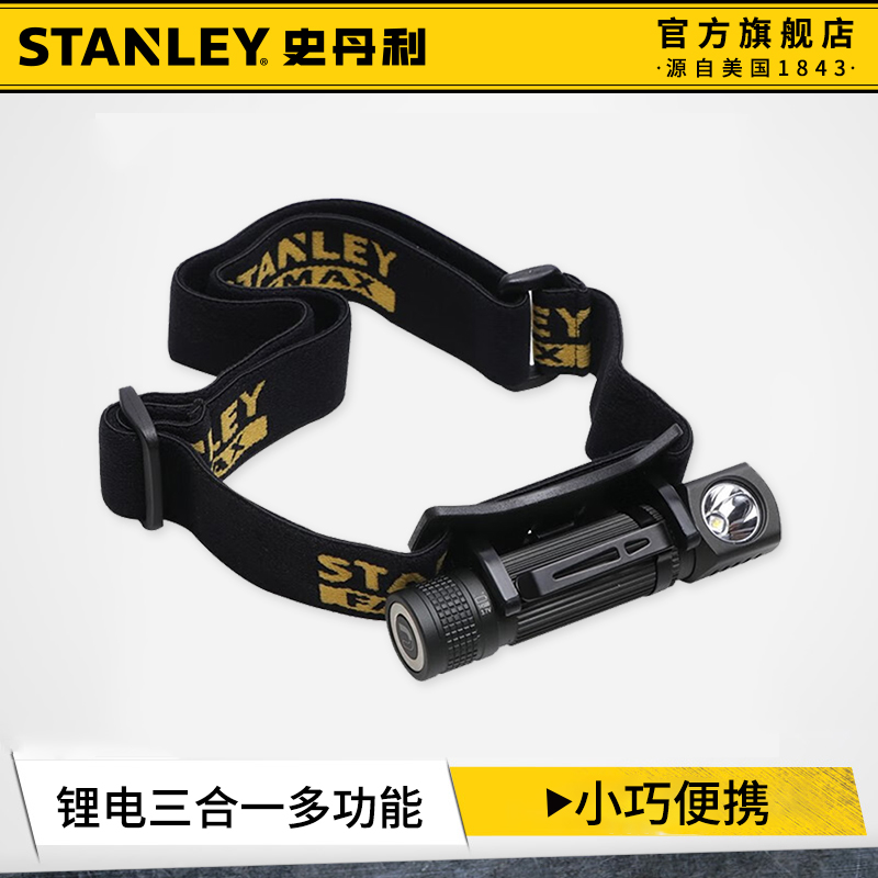 史丹利頭燈鋰電三合一多功能強光