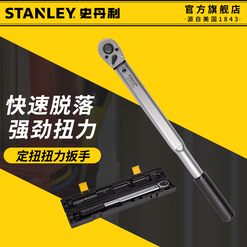 史丹利扭力扳手大扭矩重型工业级