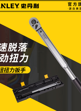 史丹利扭力扳手大扭矩重型扭矩扳手内六角头公斤扳手STMT17503