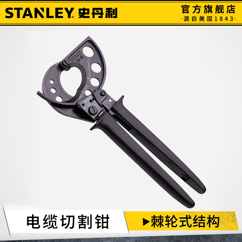 史丹利棘轮式电缆切割钳省力高效