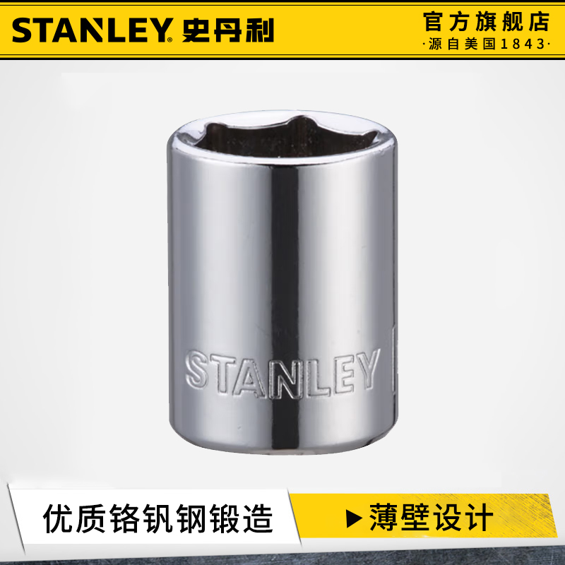 史丹利套筒六角套筒头工业级批头