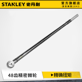 史丹利扭力扳手高精度扭矩扳手预置式 棘轮扭力螺丝刀工业级48齿