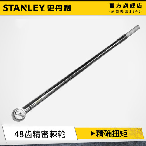 史丹利扭力扳手高精度扭矩扳手