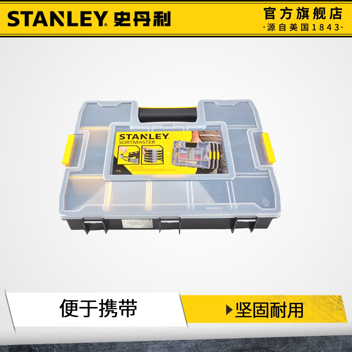 史丹利收纳盒容量大可拆卸耐用