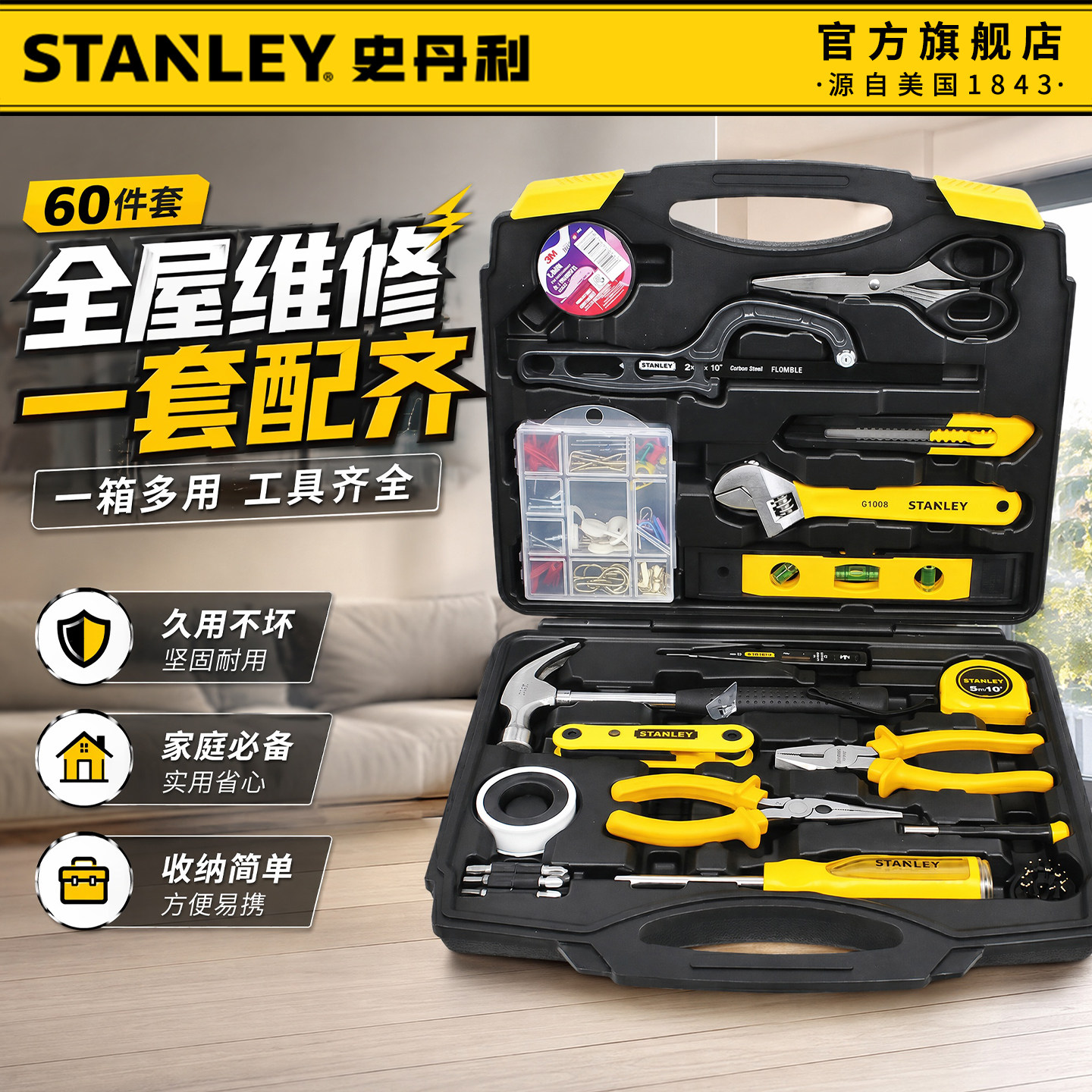 史丹利工具套装组合家用工具箱包