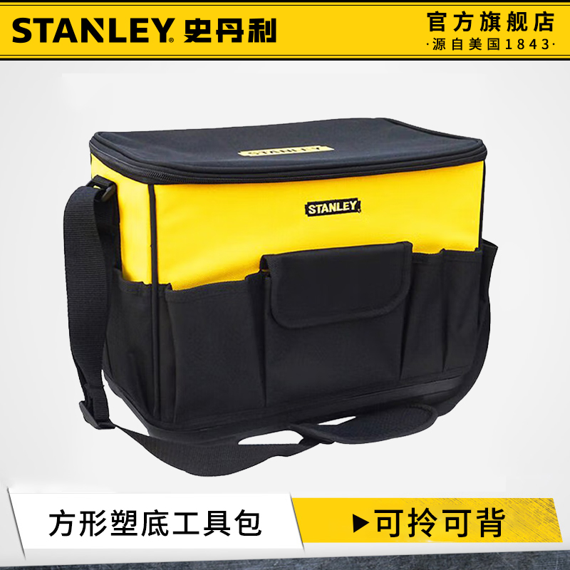 史丹利工具包结实耐用方形塑底