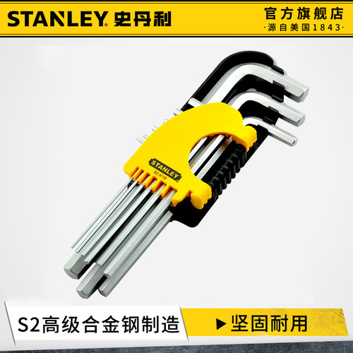 史丹利内六角扳手套装工业级超硬