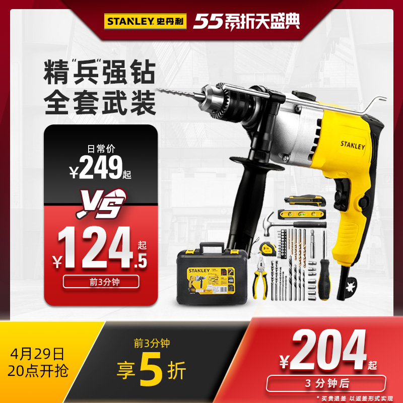 29日20点：STANLEY 史丹利 冲击钻组合套装 套餐一 650W