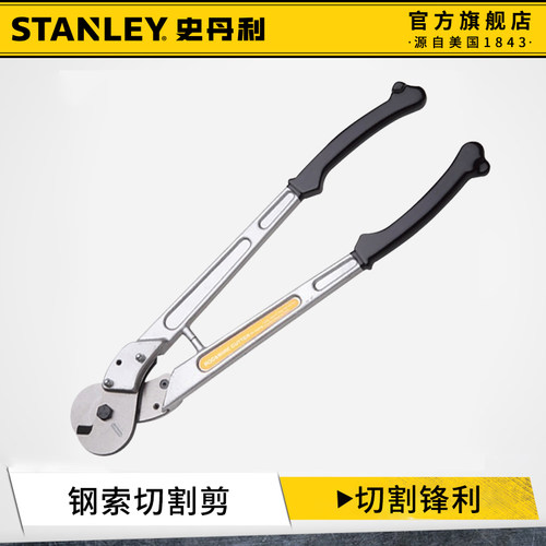 史丹利剪线钳工业级电缆剪电工用